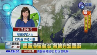 鋒面滯留台灣 各地有短暫雨