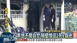 台南惡火奪3命 疑自焚釀悲劇