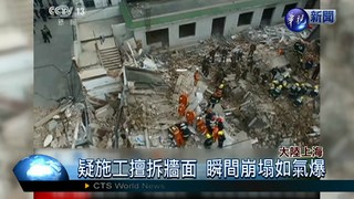 上海樓房瞬間塌 驚險救3人