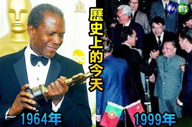 【歷史上的今天】1964年首位奧斯卡黑人獲獎/1999年澳門歸還大陸 | 華視新聞