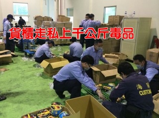 台中海關破貨櫃毒品走私 市值逾10億