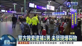 荷蘭緊急封鎖機場 搜索逮1男