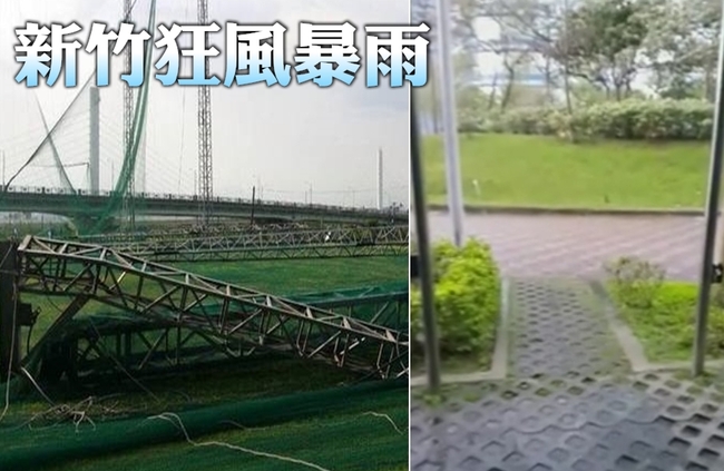 【有影片】新竹狂風暴雨 高球場鐵架斷裂 | 華視新聞