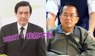 國民黨中常會決議 馬總統不得特赦陳水扁