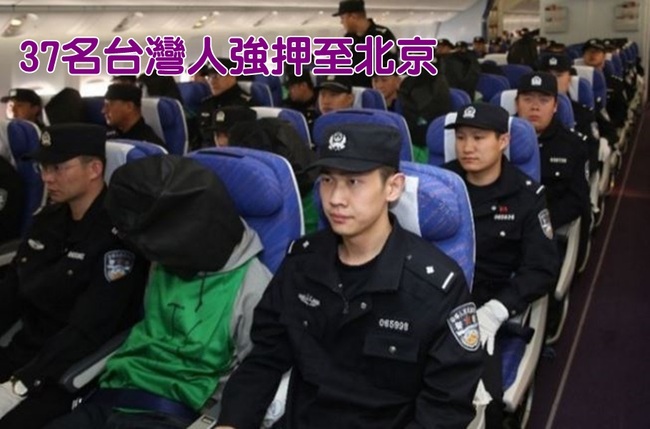 肯亞擄人! 37名台灣人戴頭套強押飛抵北京 | 華視新聞
