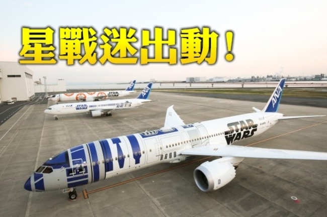 星戰迷快看! R2-D2彩繪機週六來台 | 華視新聞