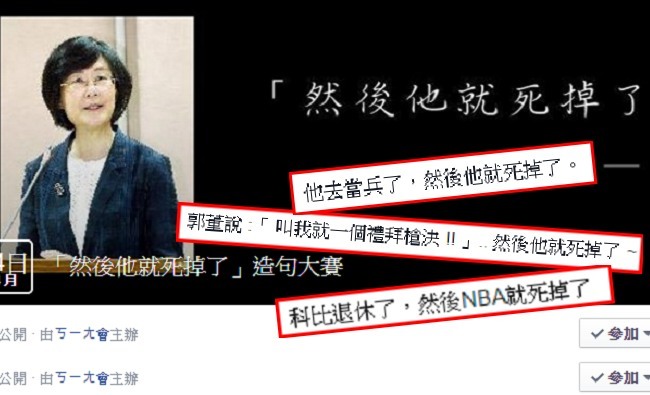 【影片】然後他就死掉了 羅瑩雪一句話變造句大賽 | 華視新聞