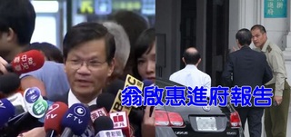 翁啟惠向馬總統澄清並致歉 會面未提請辭