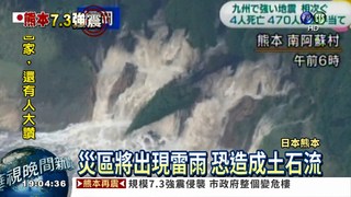 7.3強震再襲熊本 至少37死千傷