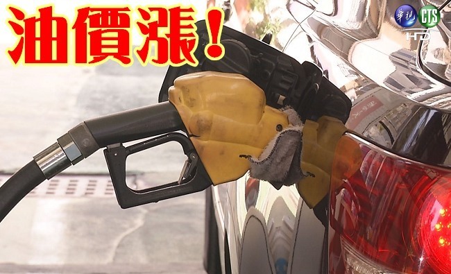 大漲! 中油明晨起汽柴油每公升漲1.1元 | 華視新聞
