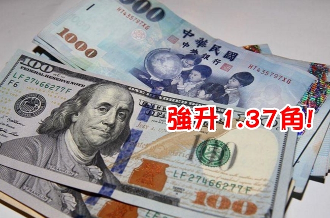 創8月新高! 新台幣32.265元.強升1.37角 | 華視新聞