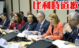 鋼鐵會議台灣代表遭退席 比利時官員道歉了