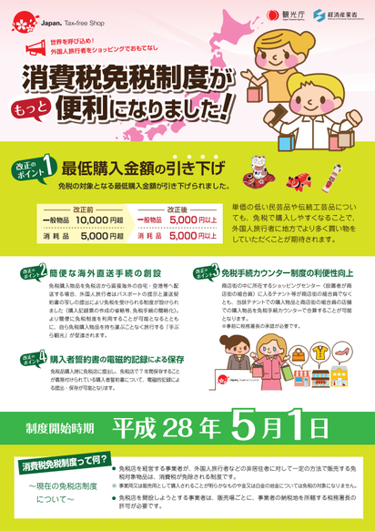 日本51新制 旅客退稅門檻降.店家多直送服務 | 日本5月1日新制。