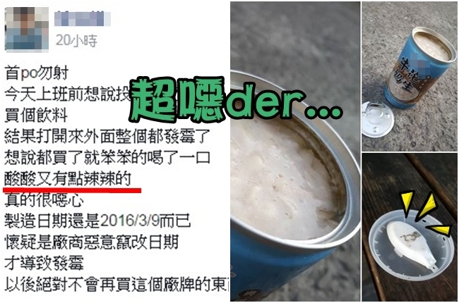 販賣機買的牛奶花生 喝起來酸酸辣辣的! | 華視新聞