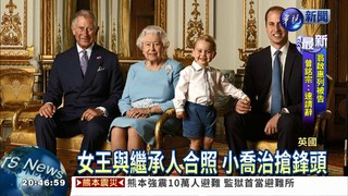 英女王90大壽 3代繼承人合照