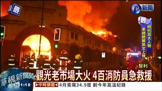 智利市場大火 百間店面被燒毀