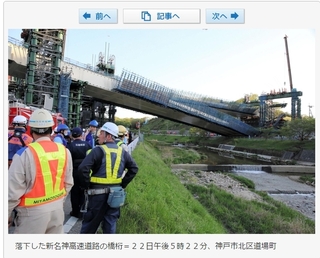 日本神戶高速公路橋塌 釀1死9傷