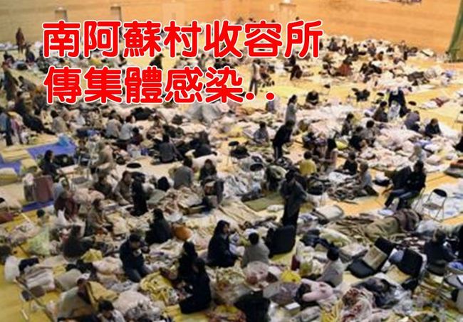 【熊本地震】傳災民收容所　爆發集體感染諾羅病毒 | 華視新聞