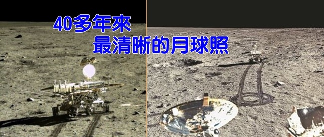 "嫦娥三號"show給你看 史上最清晰的月球 | 華視新聞