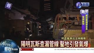 台北士林夜市凌晨氣爆 4工人傷