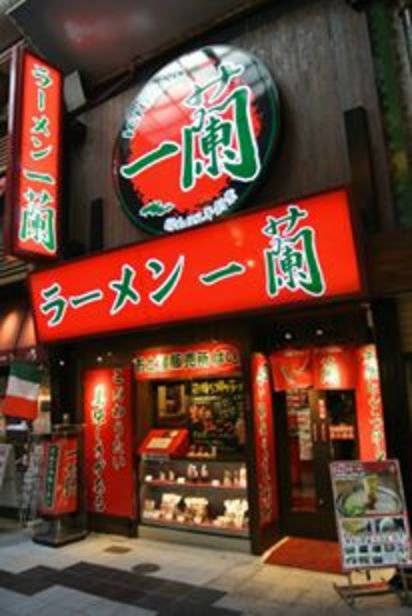 一蘭拉麵暫時不來了! 未找到台灣合適地點 | 一蘭拉麵店面。