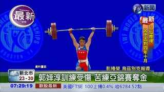 亞錦賽 郭婞淳總和238公斤奪金