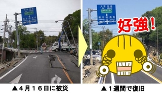 日本熊本強震路毀 7天過去變這樣...