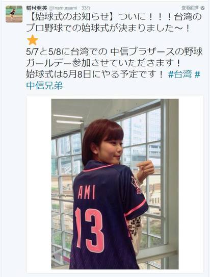 棒球兇妹稻村亞美將來台 103公里速球再現 | 稻村亞美在推特上宣布將穿女孩衣來台。(翻攝稻村亞美推特)