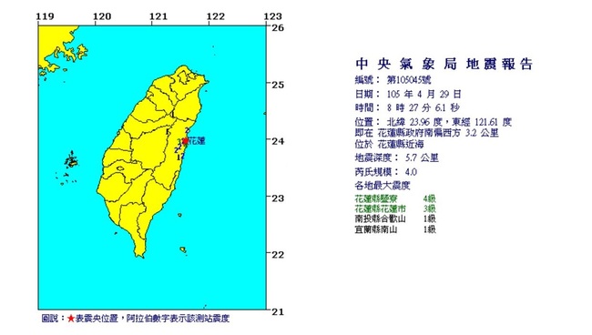 快訊! 08:27花蓮近海地震規模4 鹽寮4級 | 華視新聞