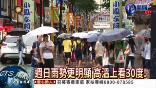 華南水氣移入 下午降雨機率增