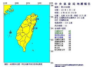 06:46 花蓮規模4.8地震 最大震度4級