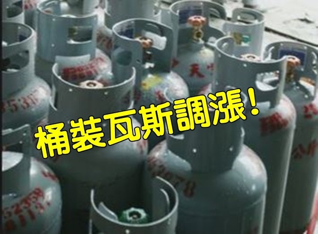 "漲"聲響起! 桶裝瓦斯明起每公斤漲3角 | 華視新聞