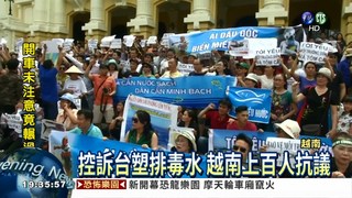 台塑被控排汙水 越南爆抗議潮