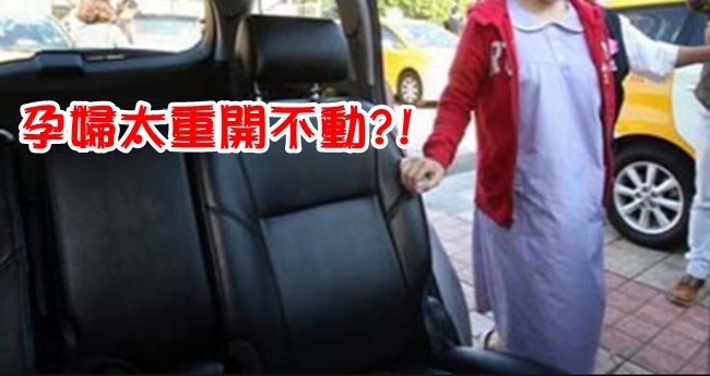 2孕婦搭短程被刁難 小黃運將:開不動?! | 華視新聞