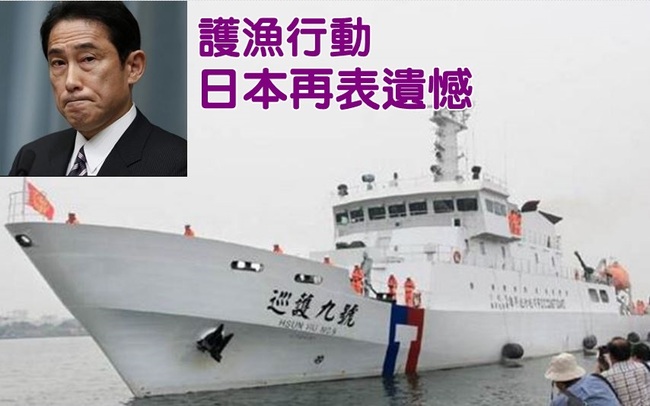 我巡邏船強力護漁 日外相:對台表達遺憾 | 華視新聞