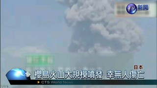 櫻島火山噴發 火山灰直衝4100米