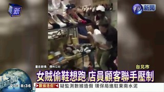 日本女賊偷鞋 折返再偷被逮