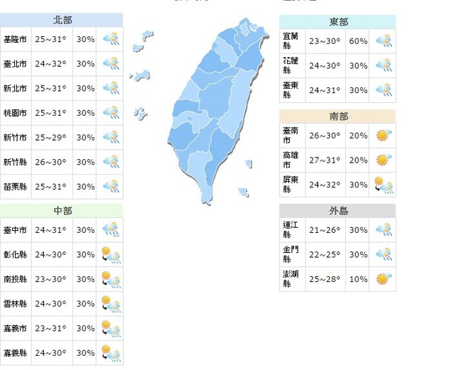 【華視搶先報】外出帶傘! 彰化以北防雷雨 | 華視新聞