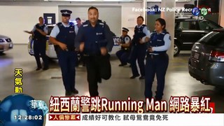 Running Man舞風靡 多國警互拼