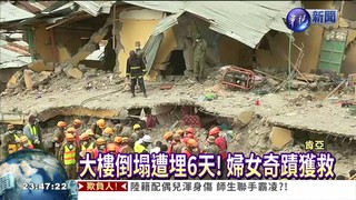 肯亞大樓倒塌 婦受困6天獲救!