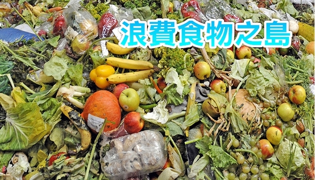 台灣每年過期食品3.6萬公噸 餐飲業最浪費! | 華視新聞