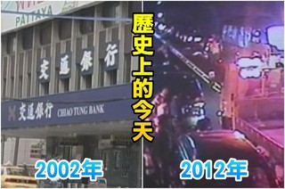 【歷史上的今天】2002兆豐金融控股定名/2012年雪隧火燒車多人死傷