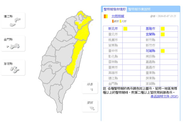 大雨特報! 新北、宜蘭等4縣市注意強降雨 | 華視新聞