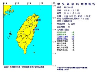 22:51花蓮規模4.8地震 最大震度4級