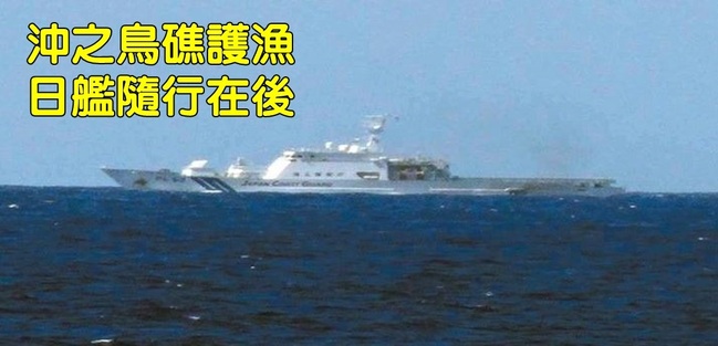 【華視起床號】沖之鳥礁護漁 台日艦艇對峙無衝突 | 華視新聞