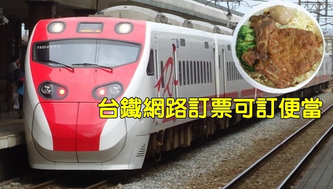 台鐵東部列車 5/10起網路訂票可訂便當 | 華視新聞