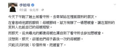 鄭捷槍決前 羅瑩雪受訪仍保密到家 | 「台獨機關槍」李柏璋今晚也對鄭捷槍決在臉書PO文.