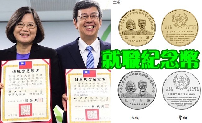 總統就職紀念幣20日開賣 金幣一套4.8萬元 | 華視新聞