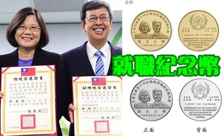 總統就職紀念幣20日開賣 金幣一套4.8萬元