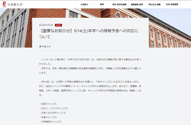"威脅放炸彈" 日京都立命館大學14日關閉校園 | 華視新聞